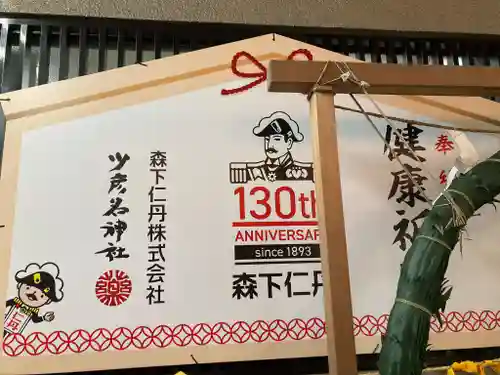 少彦名神社(大阪府)