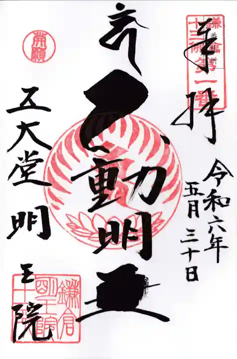 明王院(神奈川県)