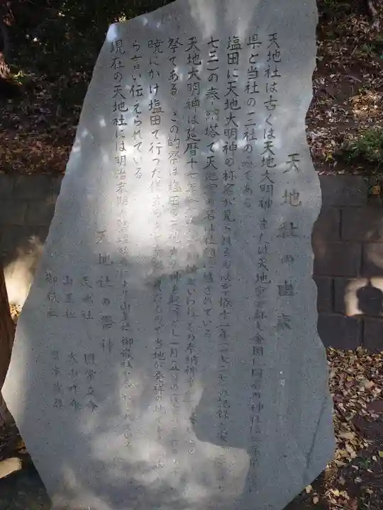 天地社(神奈川県)