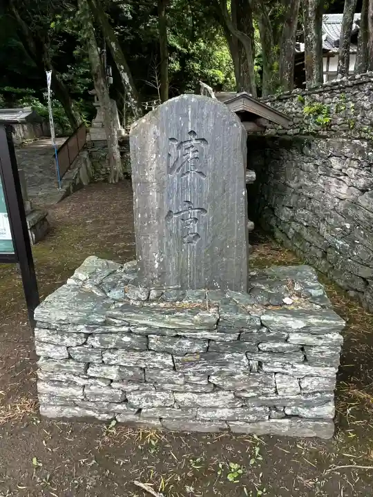 濱宮(和歌山県)
