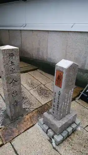 金臺寺（金台寺）のその他建物