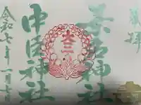 桑名宗社(春日神社)(三重県)