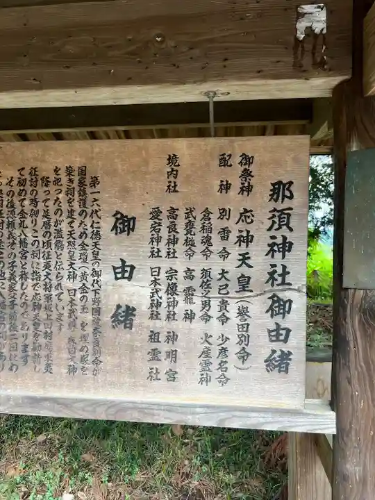 那須神社(栃木県)