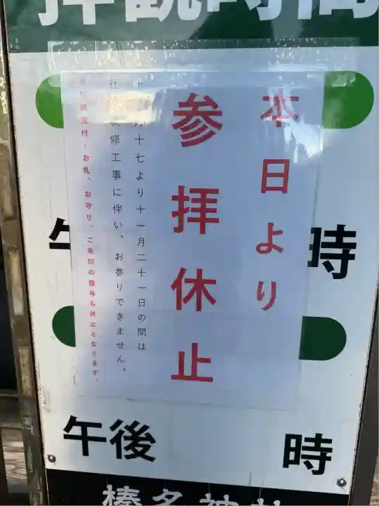 榛名神社(群馬県)