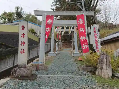 赤井神社の鳥居