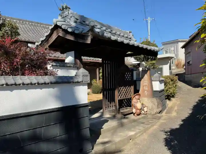地光山 蔵福寺(愛知県)