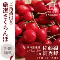 法源寺(山梨県)