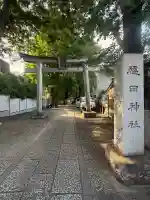 穏田神社の{uncategorized: "未分類", other: "その他", undefined: "問題あり", building: "その他建物", grave: "お墓", sacred_gate: "鳥居", guardian: "狛犬", statue: "像", buddha: "仏像", history: "歴史", nature: "自然", garden: "庭園", animal: "動物", pagoda: "塔", temizu: "手水舎", mountain_gate: "山門・神門", sanctuary: "本殿・本堂", subordinate: "末社・摂社", art: "芸術", scenery: "景色", jizo: "地蔵", ema: "絵馬", goshuin: "御朱印", omikuji: "おみくじ", items: "授与品その他", amulet: "お守り", goshuincho: "御朱印帳", eats: "食事", festival: "お祭り", votive_dance: "神楽", shichigosan: "七五三参", wedding: "結婚式", experience: "体験その他", initially: "初詣", around: "周辺", anti_infection: "感染症対策"}