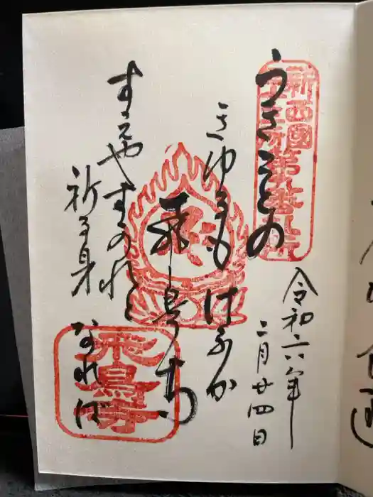 飛鳥寺の御朱印