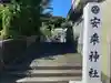 安乗神社のその他建物