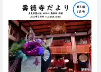 壽徳寺 じゅとくじ(福島県)