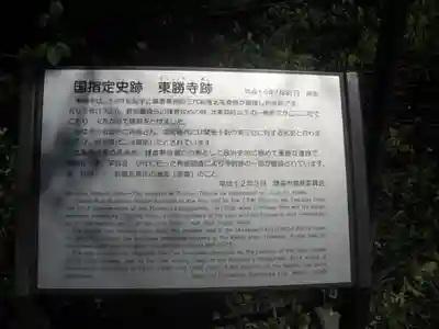 東勝寺跡の歴史