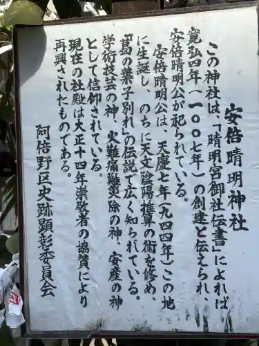 安倍晴明神社（阿倍王子神社境外末社）の{uncategorized: "未分類", other: "その他", undefined: "問題あり", building: "その他建物", grave: "お墓", sacred_gate: "鳥居", guardian: "狛犬", statue: "像", buddha: "仏像", history: "歴史", nature: "自然", garden: "庭園", animal: "動物", pagoda: "塔", temizu: "手水舎", mountain_gate: "山門・神門", sanctuary: "本殿・本堂", subordinate: "末社・摂社", art: "芸術", scenery: "景色", jizo: "地蔵", ema: "絵馬", goshuin: "御朱印", omikuji: "おみくじ", items: "授与品その他", amulet: "お守り", goshuincho: "御朱印帳", eats: "食事", festival: "お祭り", votive_dance: "神楽", shichigosan: "七五三参", wedding: "結婚式", experience: "体験その他", initially: "初詣", around: "周辺", anti_infection: "感染症対策"}
