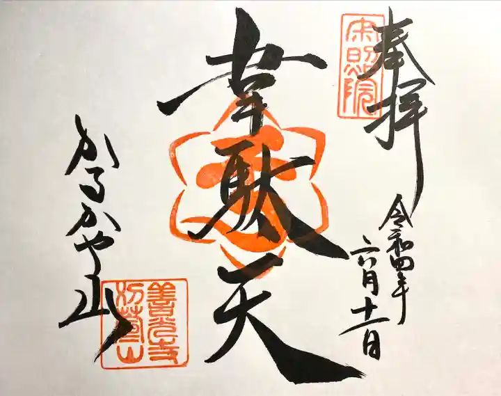 西光寺(長野県)