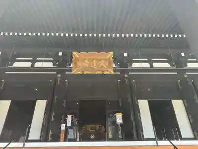 久遠寺(山梨県)