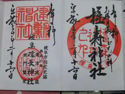 ＜御朱印＞たくさんお話ししてくださる方でした。「わぁすごい！金銀メダルだよ！」とテレビでオリンピックを見てて男子フィギュアの速報を教えて下さいました（笑）
以前頂いた武芸八幡宮の御朱印も「あ～それ僕が書いたよ」と教えて下さいました。
社務所であんなにお話をしたのは初めてでした。