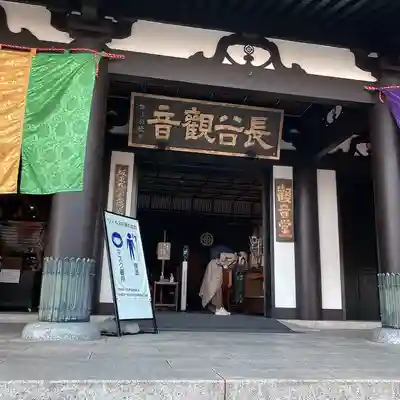 長谷寺(神奈川県)