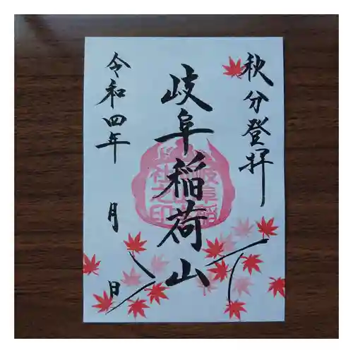 岐阜稲荷山本社(岐阜県)