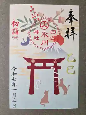 書置き御朱印