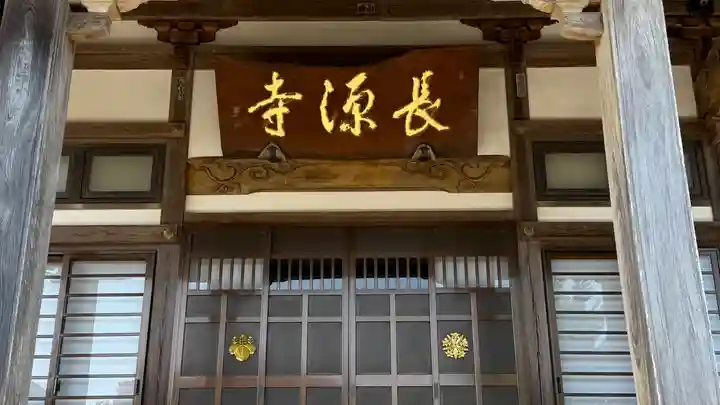 長源寺(宮城県)