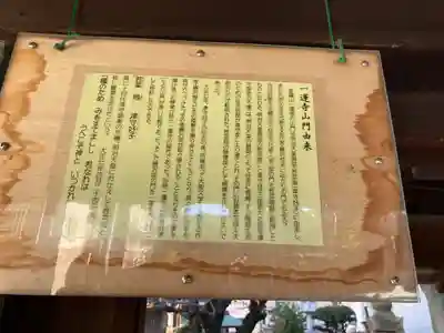 一運寺の山門・神門