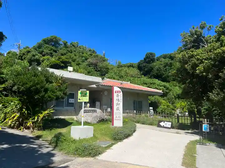 斎場御嶽(沖縄県)