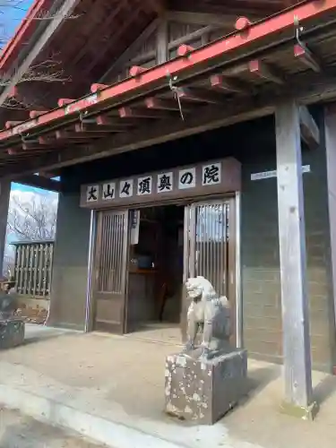 大山阿夫利神社本社の{uncategorized: "未分類", other: "その他", undefined: "問題あり", building: "その他建物", grave: "お墓", sacred_gate: "鳥居", guardian: "狛犬", statue: "像", buddha: "仏像", history: "歴史", nature: "自然", garden: "庭園", animal: "動物", pagoda: "塔", temizu: "手水舎", mountain_gate: "山門・神門", sanctuary: "本殿・本堂", subordinate: "末社・摂社", art: "芸術", scenery: "景色", jizo: "地蔵", ema: "絵馬", goshuin: "御朱印", omikuji: "おみくじ", items: "授与品その他", amulet: "お守り", goshuincho: "御朱印帳", eats: "食事", festival: "お祭り", votive_dance: "神楽", shichigosan: "七五三参", wedding: "結婚式", experience: "体験その他", initially: "初詣", around: "周辺", anti_infection: "感染症対策"}