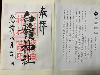 白鬚神社(滋賀県)