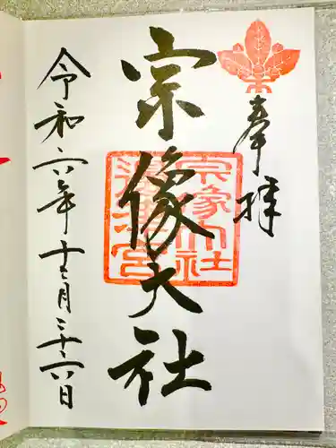 宗像大社(福岡県)