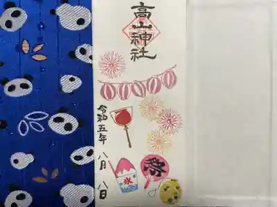 高山神社(群馬県)