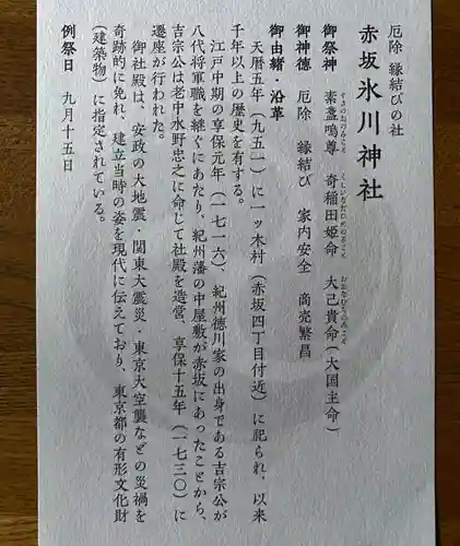 赤坂氷川神社(東京都)