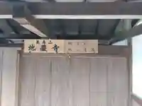 地蔵寺のその他建物