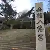 七重浜海津見神社(北海道)