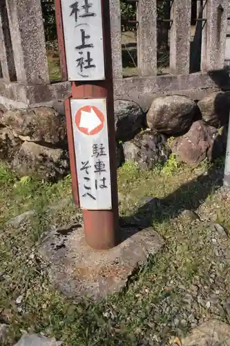 若狭彦神社（上社）の建物その他