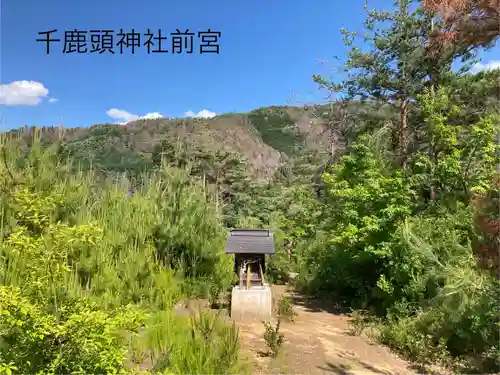 千鹿頭神社(長野県)