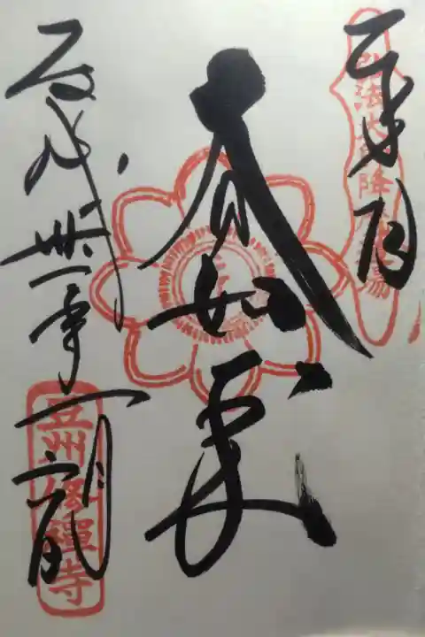 平成31年1月6日参拝