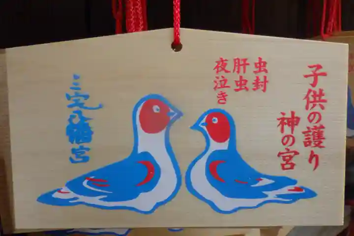 三宅八幡宮の絵馬