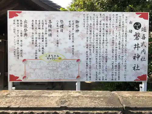磐井神社の歴史