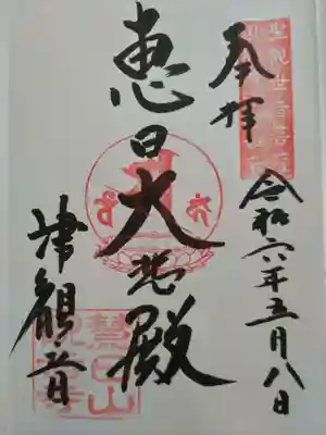 津観音(三重県)