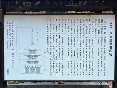 安楽寺(長野県)