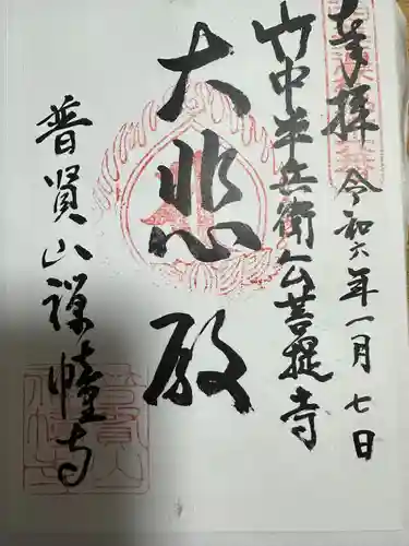 禅幢寺(岐阜県)