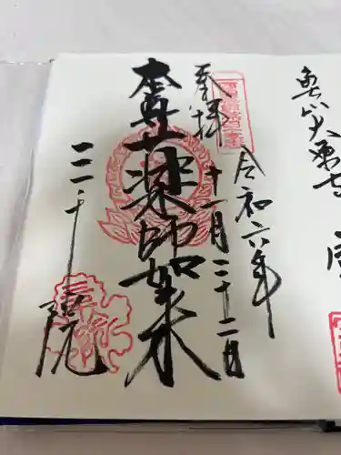 三千院門跡の御朱印