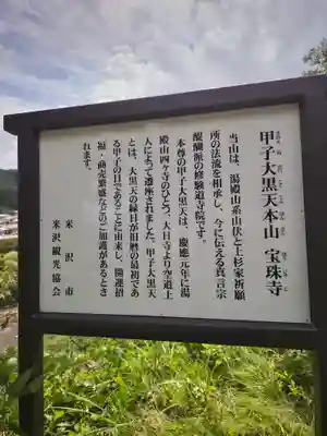 甲子大黒天本山(山形県)