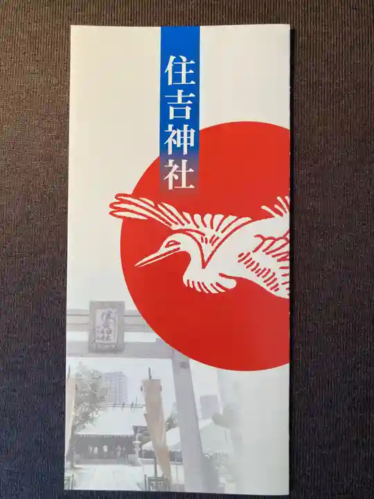 住吉神社(東京都)