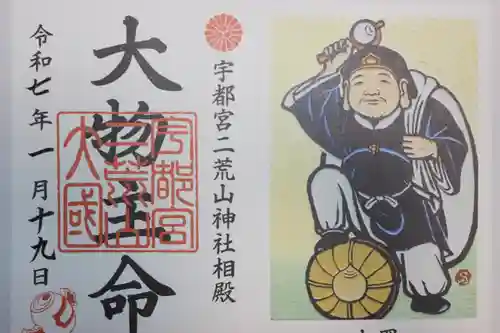 宇都宮二荒山神社(栃木県)