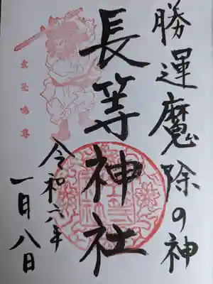 長等神社(滋賀県)