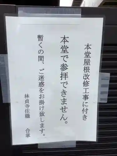 林貞寺の御朱印