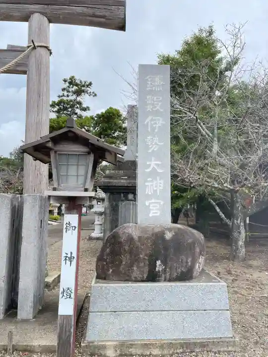 鎌数伊勢大神宮の御朱印