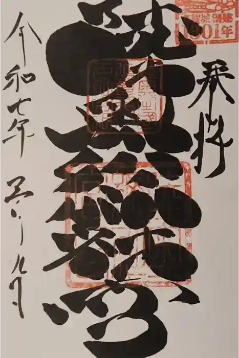 陸奥総社宮の御朱印