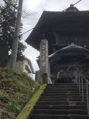 円通三匝堂（さざえ堂）(福島県)